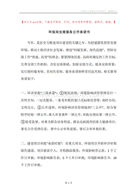 环保局安商服务公开承诺书.docx