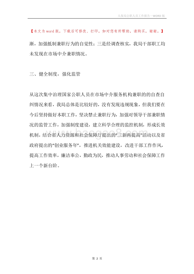 人保局公职人员工作报告.docx_第2页