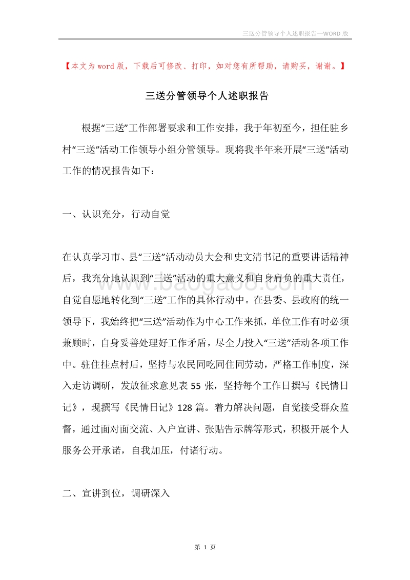三送分管领导个人述职报告.docx_第1页