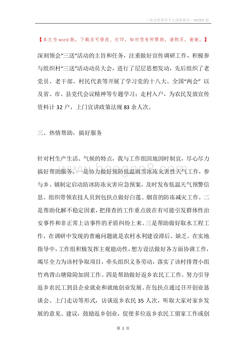 三送分管领导个人述职报告.docx_第2页