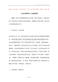 三送分管领导个人述职报告.docx