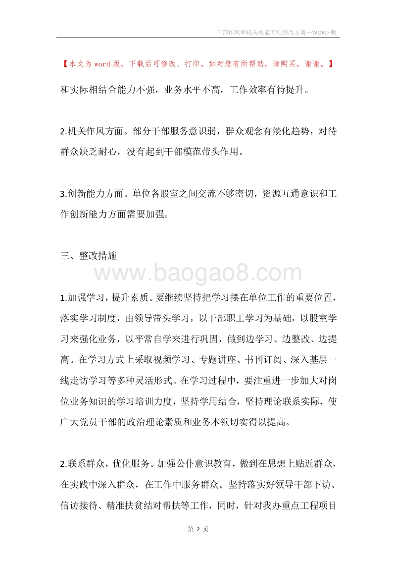 干部作风和机关效能专项整改方案.docx_第2页