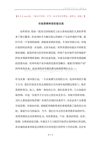 市场营销转型经验交流.docx
