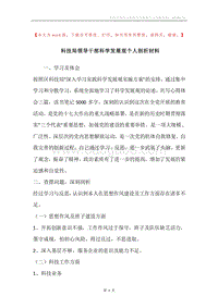 科技局领导干部科学发展观个人剖析材料.docx
