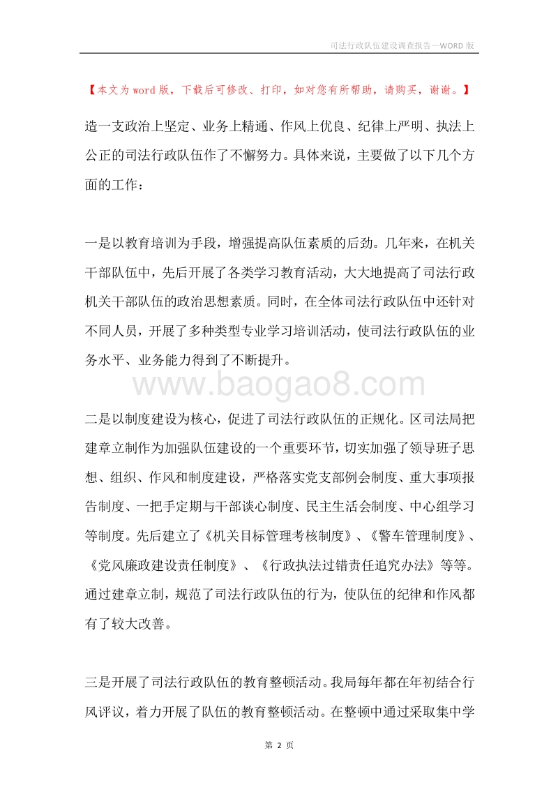 司法行政队伍建设调查报告.docx_第2页