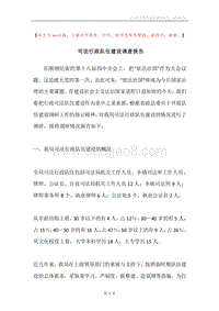 司法行政队伍建设调查报告.docx