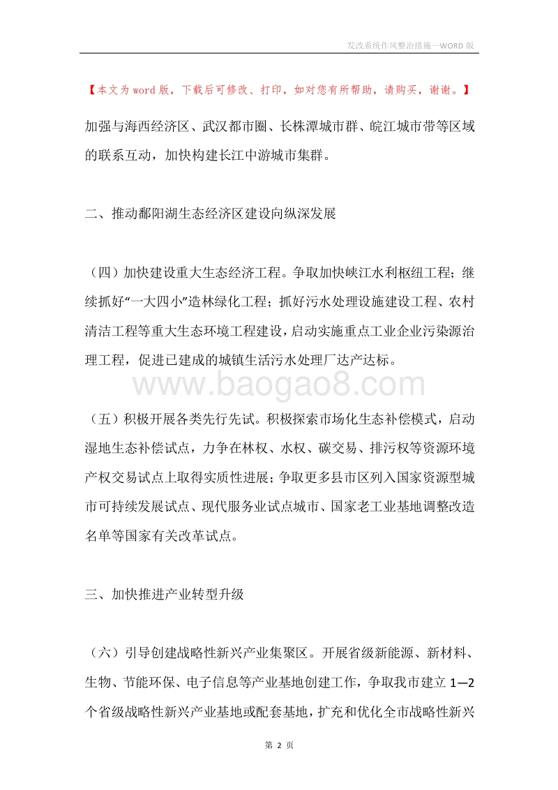 发改系统作风整治措施.docx_第2页