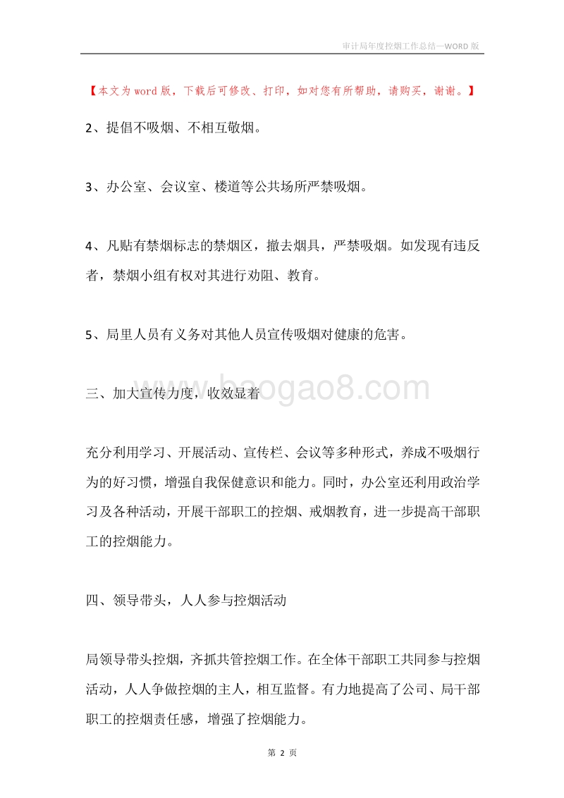 审计局年度控烟工作总结.docx_第2页