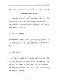 审计局年度控烟工作总结.docx