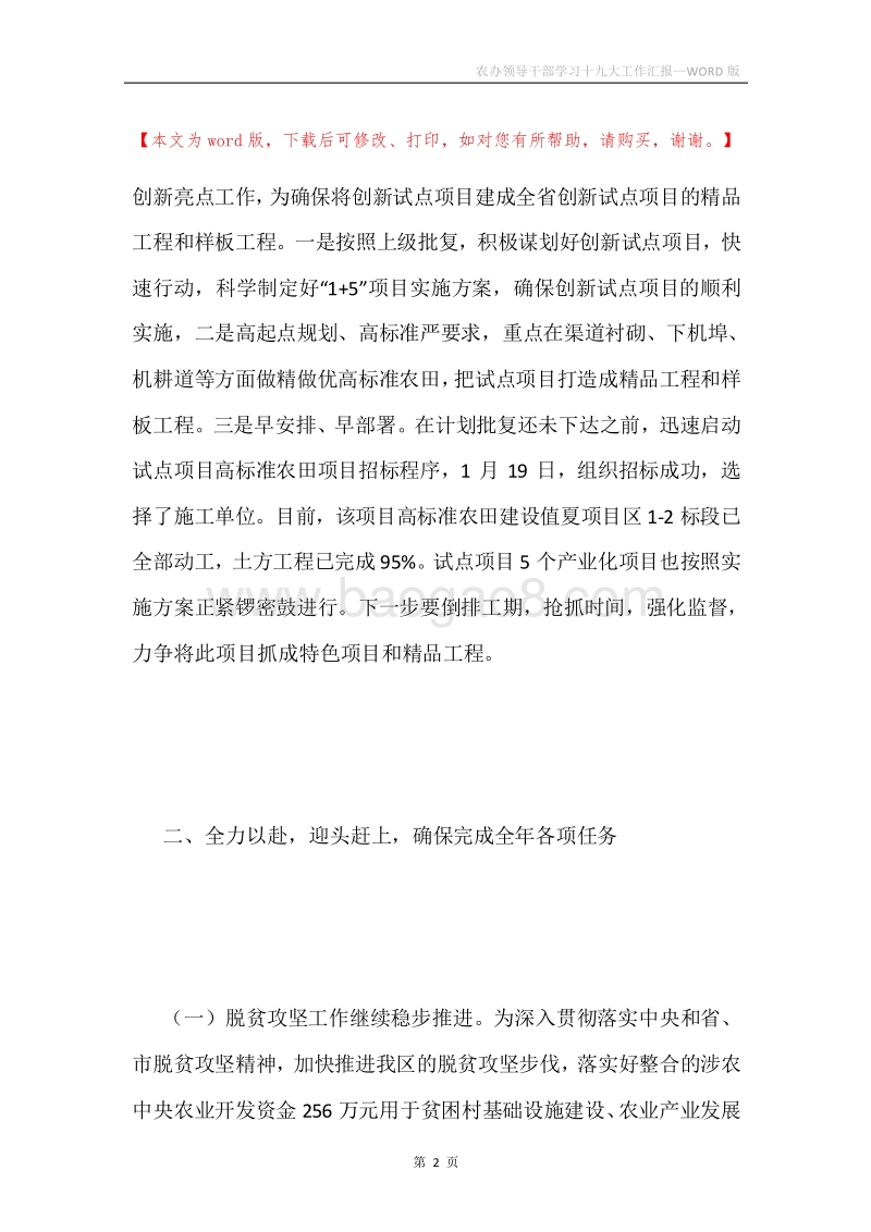 农办领导干部学习十九大工作汇报.docx_第2页
