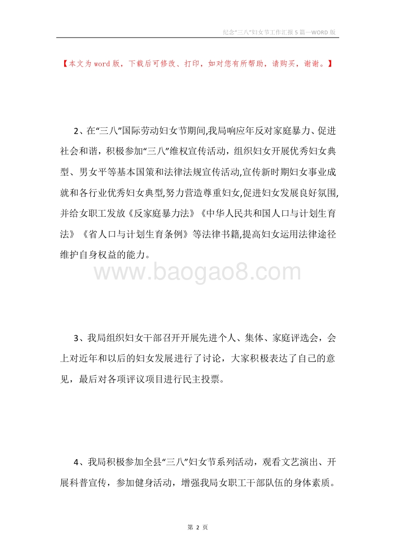 纪念“三八”妇女节工作汇报5篇.docx_第2页