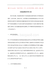 纪检监察室年终小结.docx