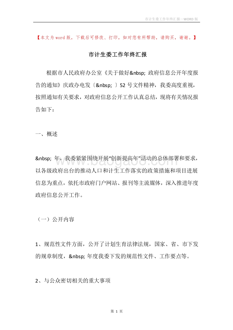 市计生委工作年终汇报.docx_第1页