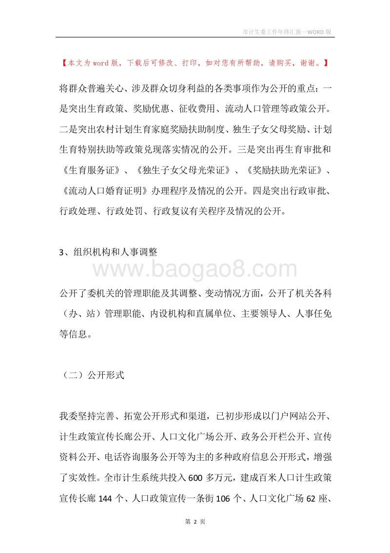 市计生委工作年终汇报.docx_第2页