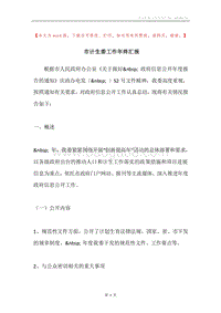 市计生委工作年终汇报.docx