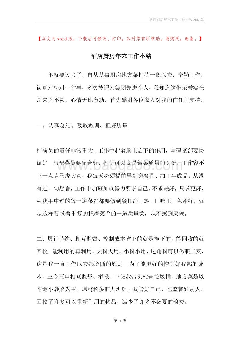 酒店厨房年末工作小结.docx_第1页