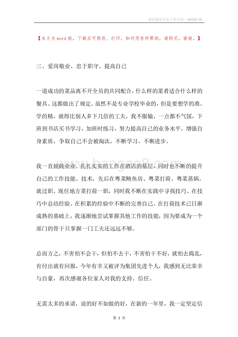 酒店厨房年末工作小结.docx_第2页