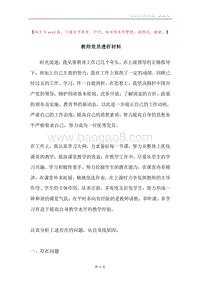 教师党员透析材料.docx