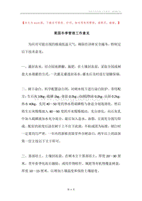 果园冬季管理工作意见.docx