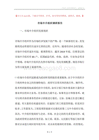 市场中介组织调研报告.docx
