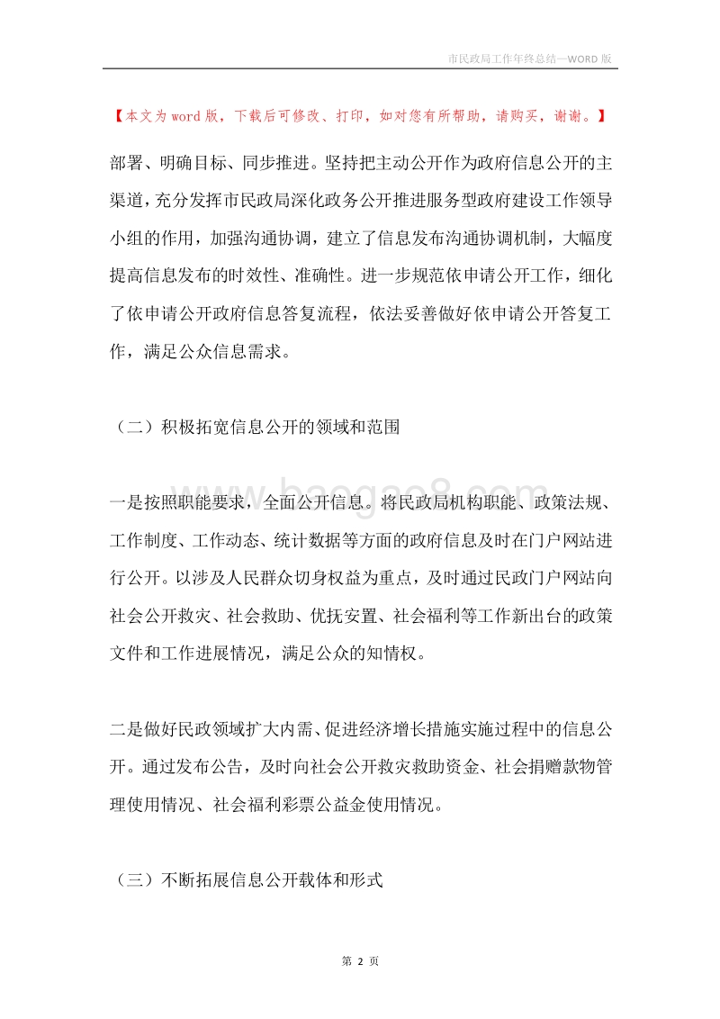 市民政局工作年终总结.docx_第2页