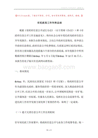 市民政局工作年终总结.docx