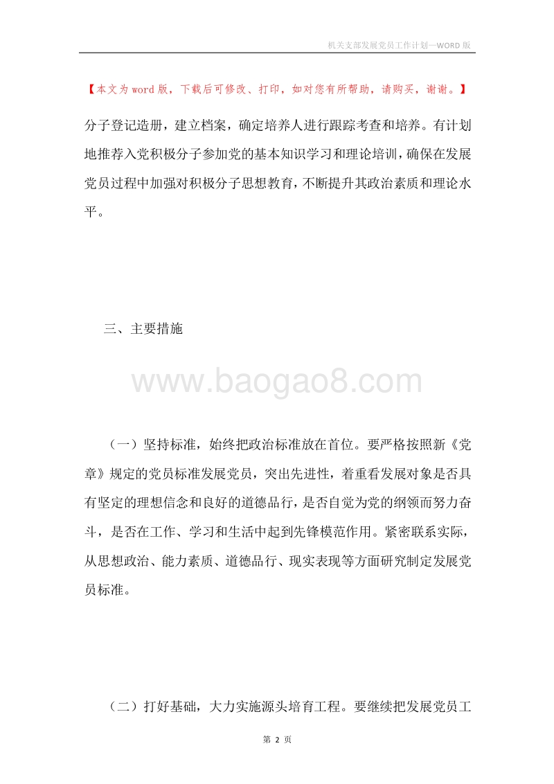 机关支部发展党员工作计划.docx_第2页