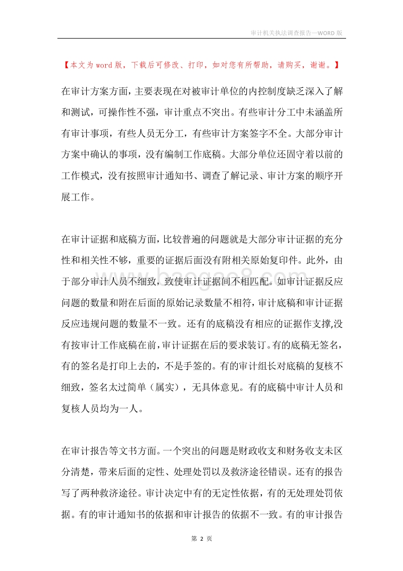 审计机关执法调查报告.docx_第2页
