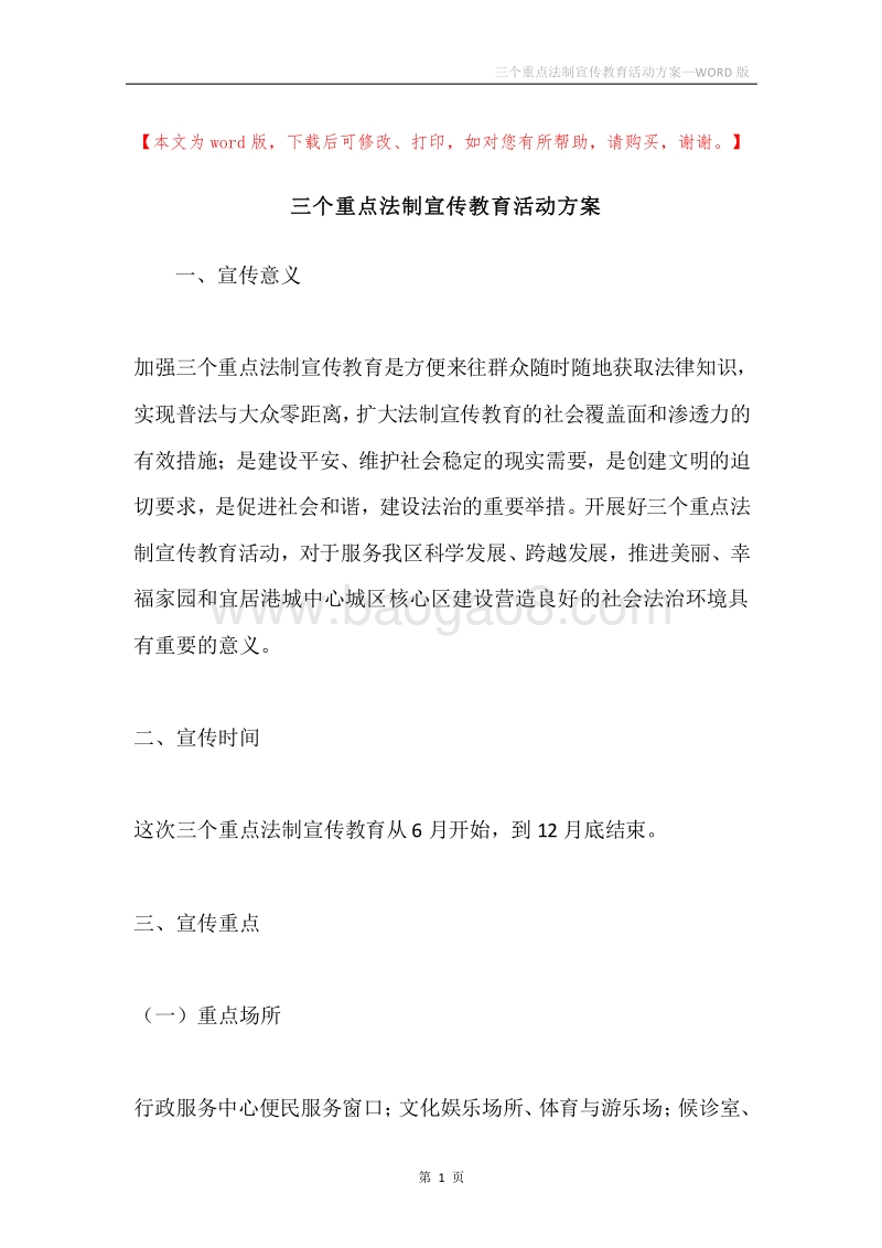 三个重点法制宣传教育活动方案.docx_第1页