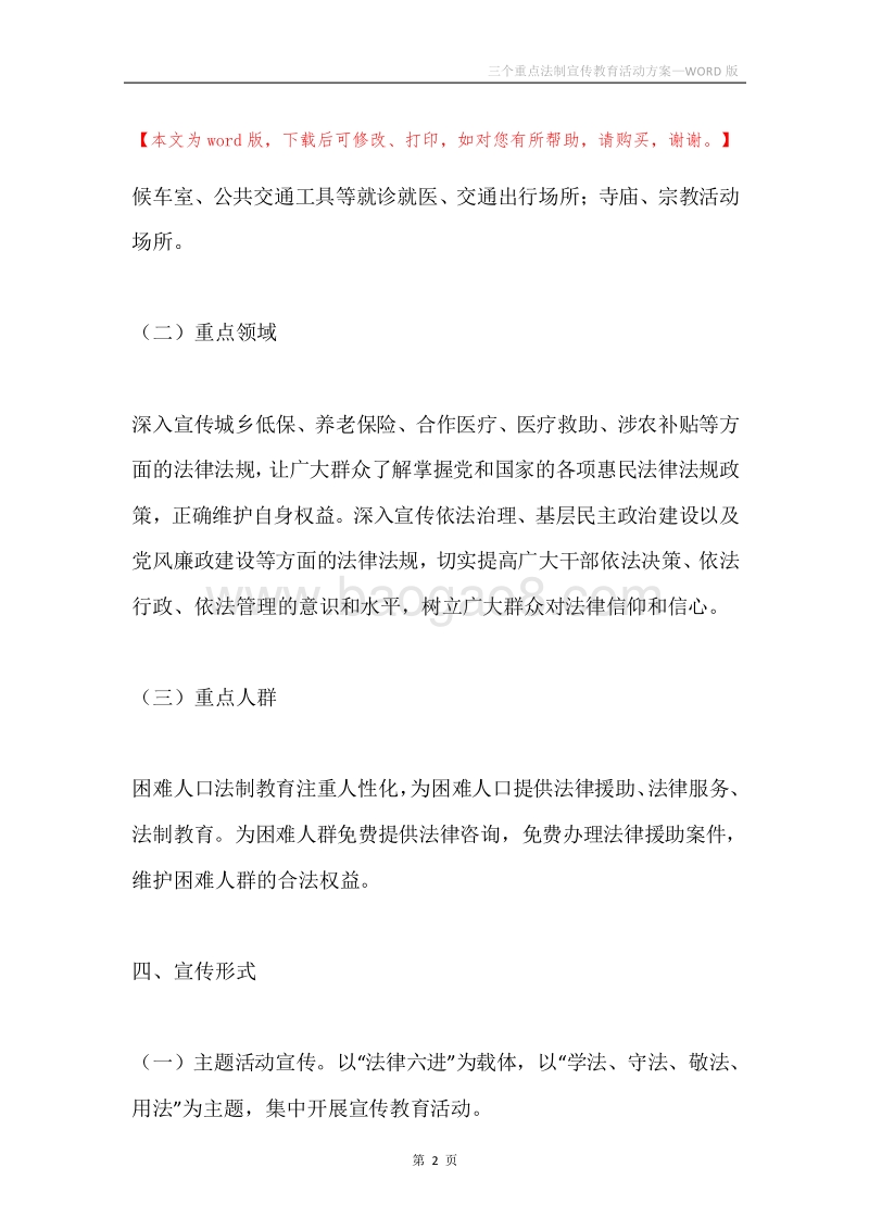 三个重点法制宣传教育活动方案.docx_第2页