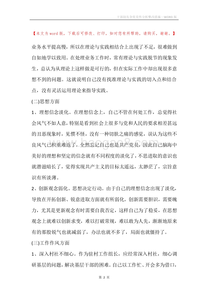 干部创先争优党性分析整改措施.docx_第2页
