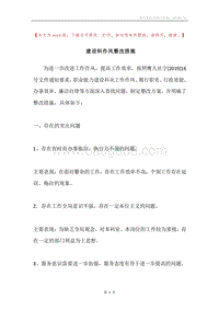 建设科作风整改措施.docx