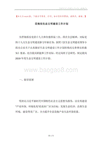 花炮局生态文明建设工作计划.docx