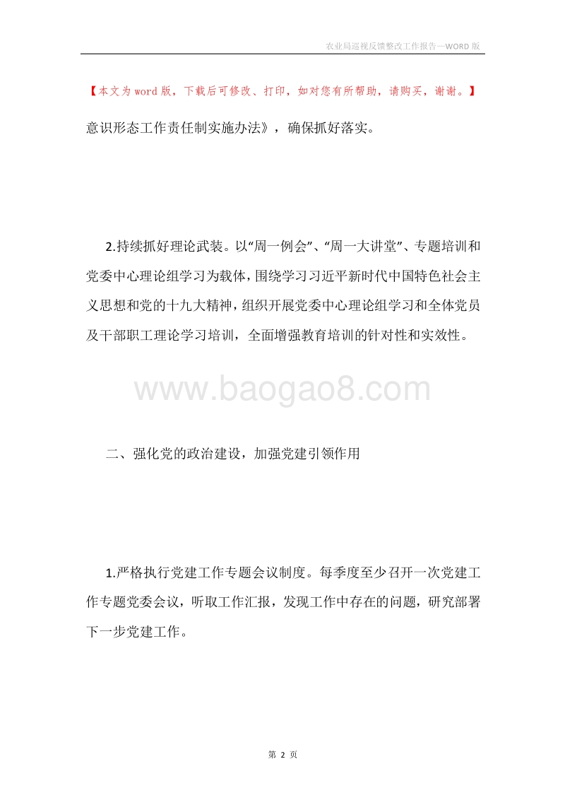 农业局巡视反馈整改工作报告.docx_第2页