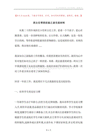 班主任带班经验之谈交流材料.docx