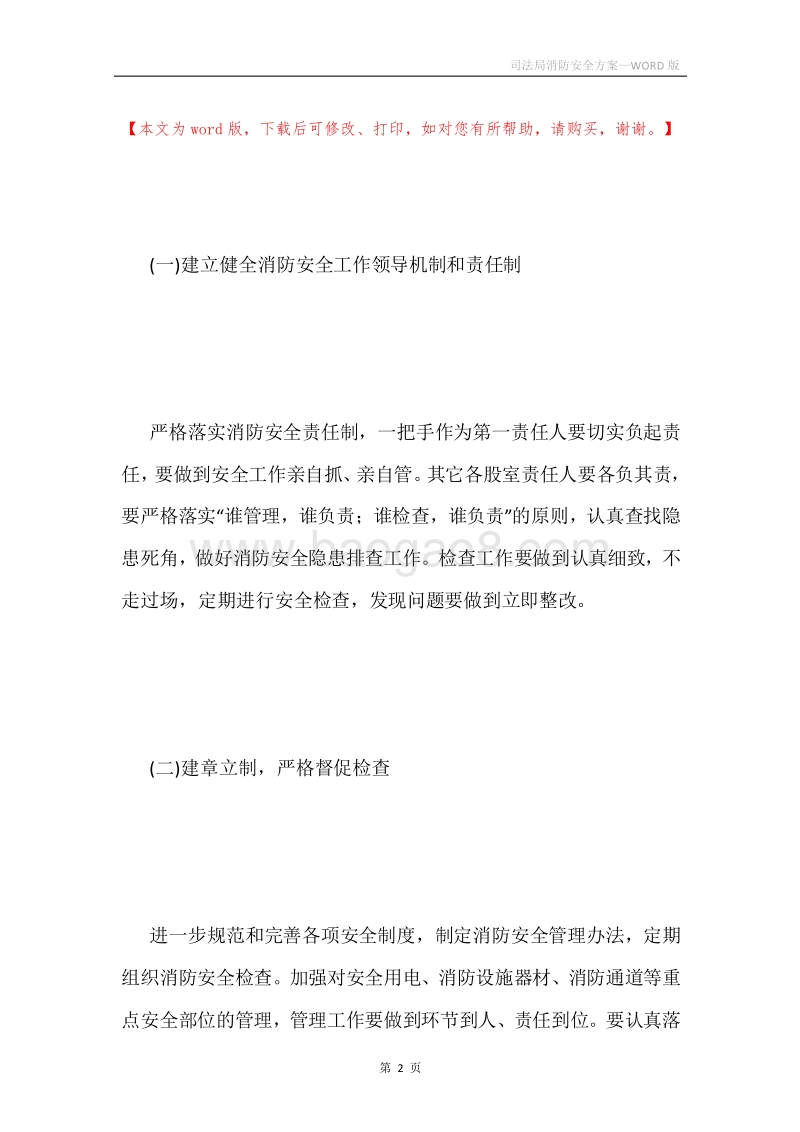 司法局消防安全方案.docx_第2页