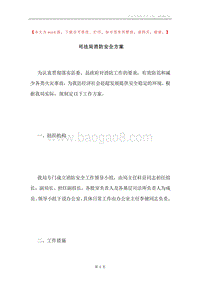 司法局消防安全方案.docx