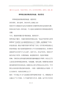 荣辱观念演讲稿-我的地盘，我的责任.docx