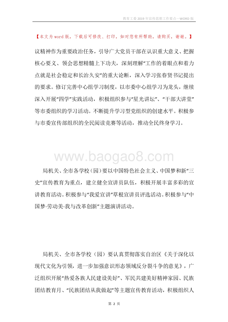教育工委2019年宣传思想工作要点.docx_第2页