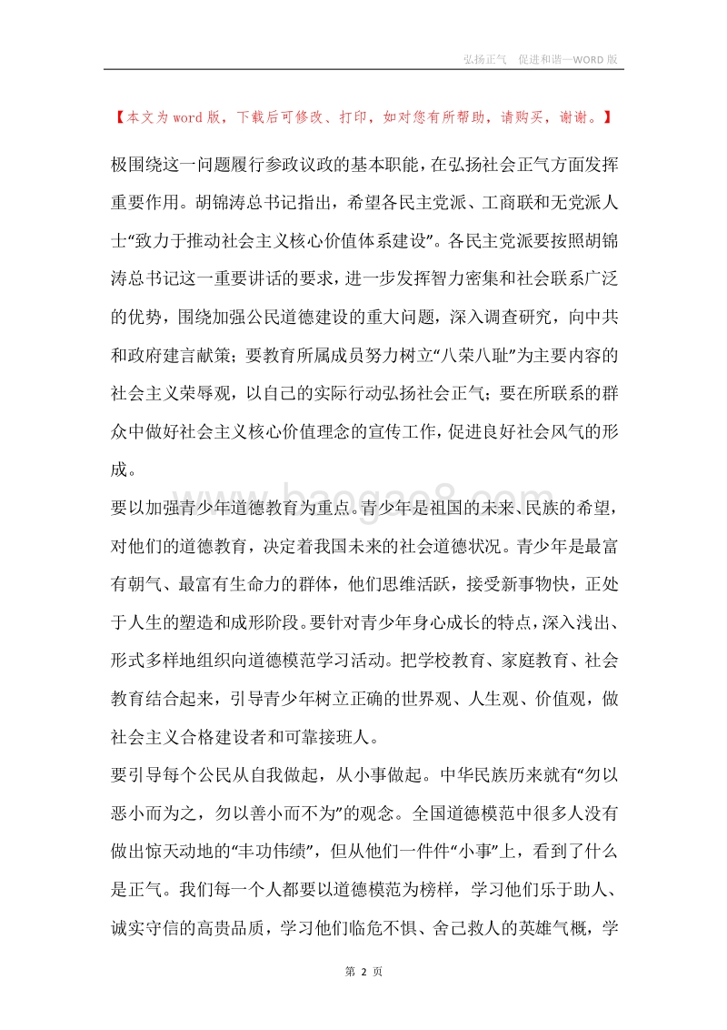 弘扬正气促进和谐.docx_第2页