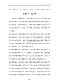弘扬正气促进和谐.docx
