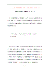 创建国家农产品质量安全市工作方案.docx