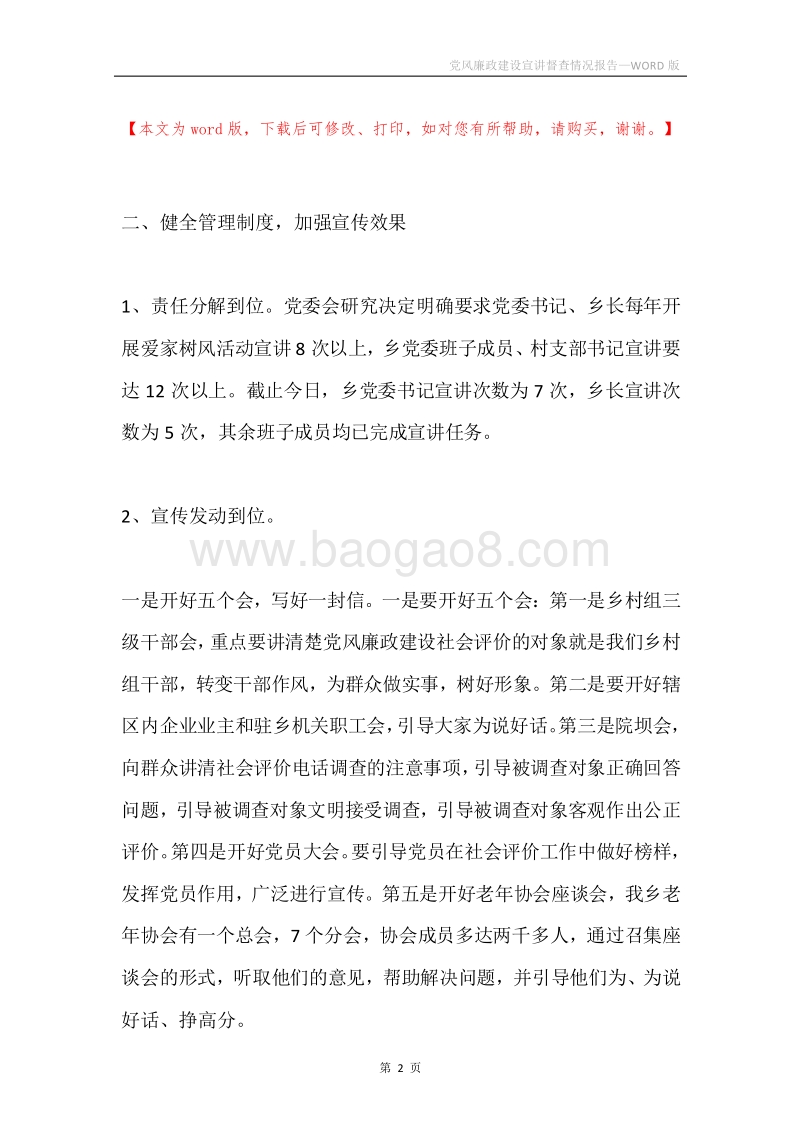 党风廉政建设宣讲督查情况报告.docx_第2页