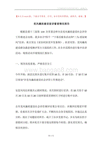 党风廉政建设宣讲督查情况报告.docx