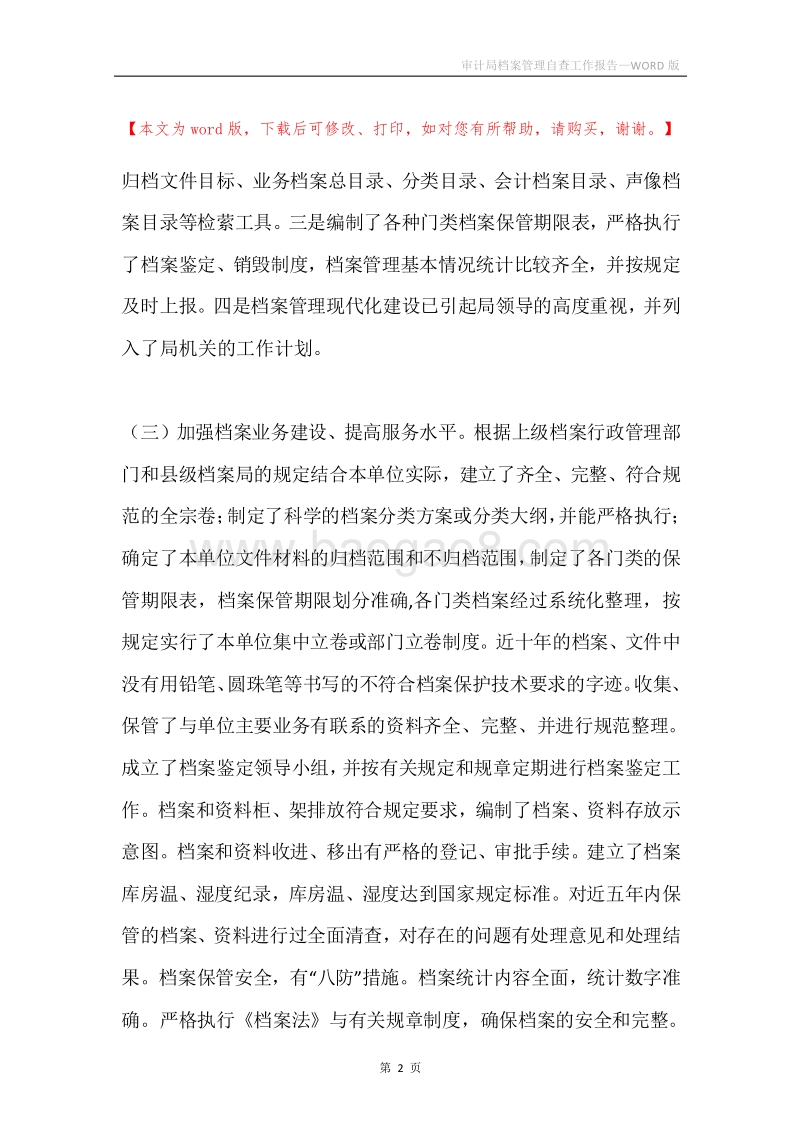 审计局档案管理自查工作报告.docx_第2页