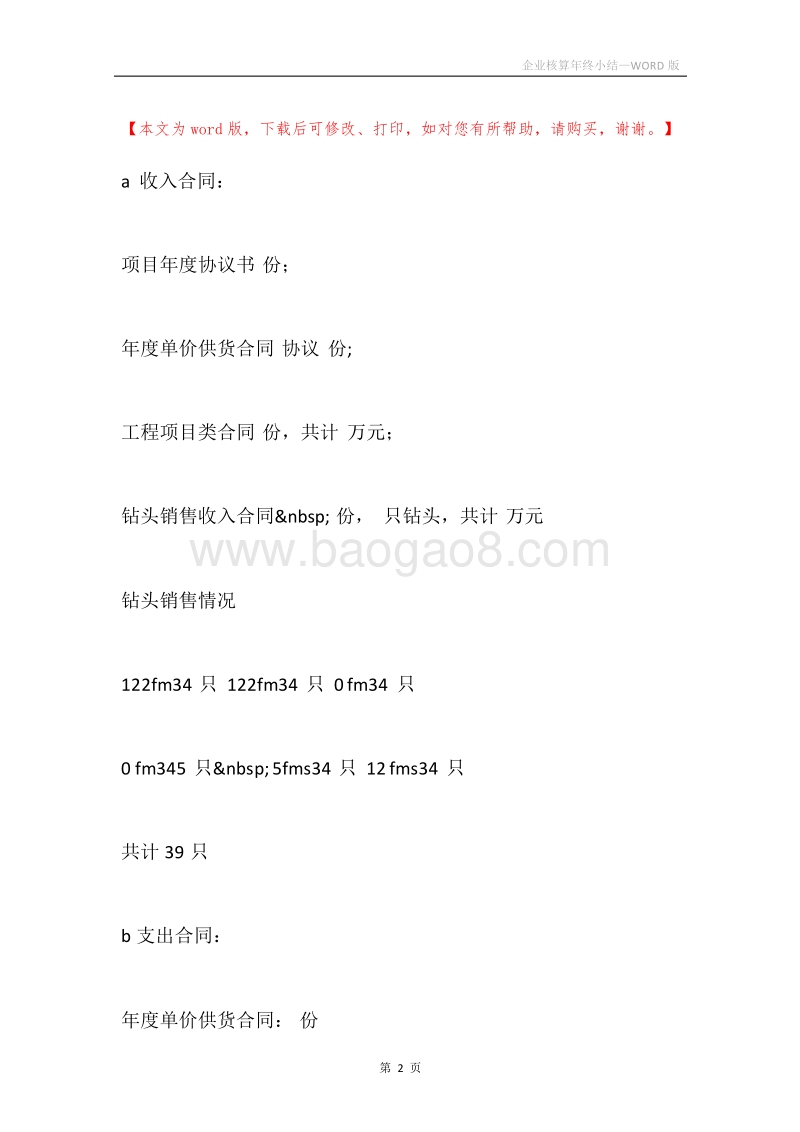 企业核算年终小结.docx_第2页