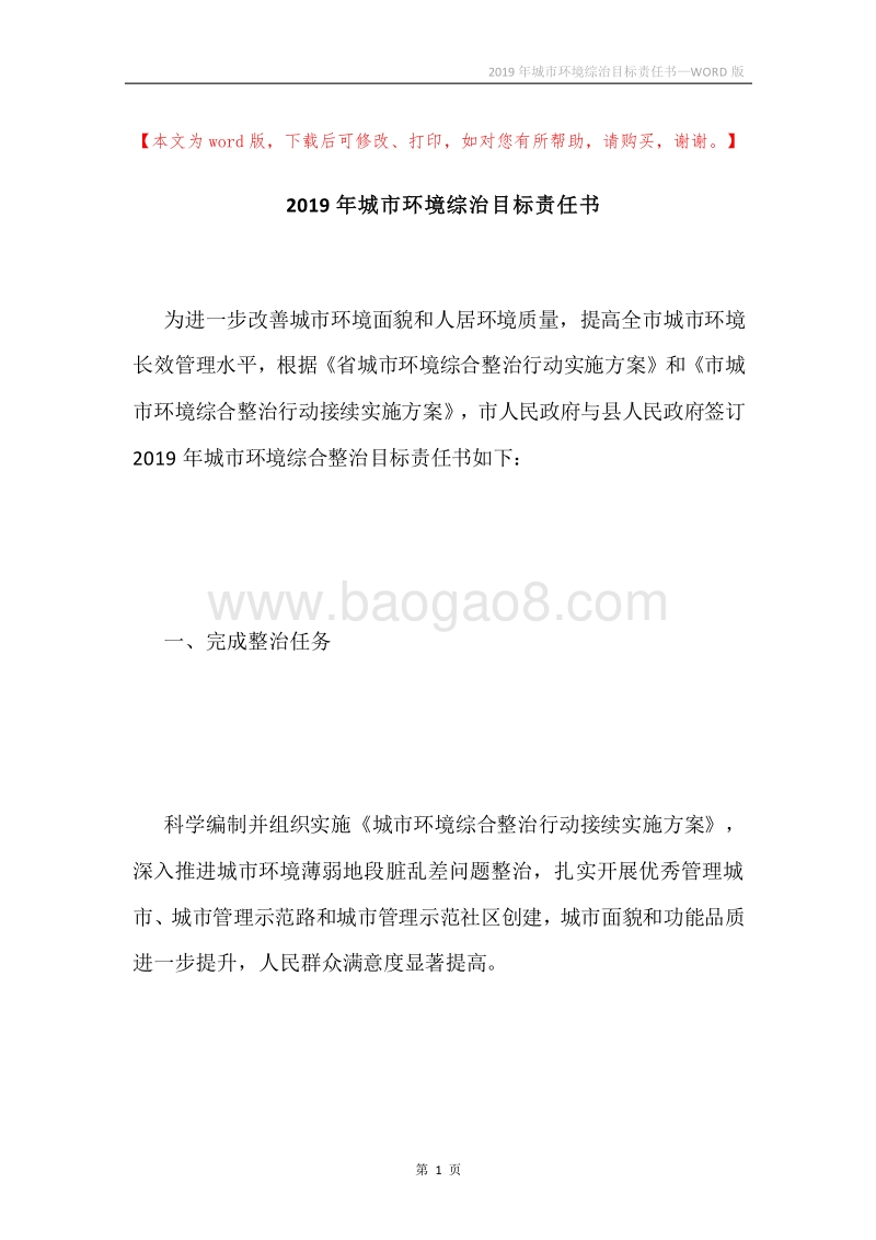 2019年城市环境综治目标责任书.docx_第1页