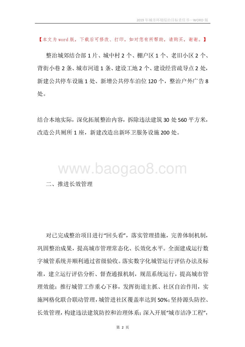 2019年城市环境综治目标责任书.docx_第2页