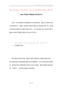 2019年城市环境综治目标责任书.docx