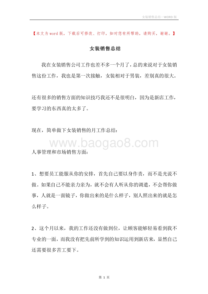 女装销售总结.docx_第1页